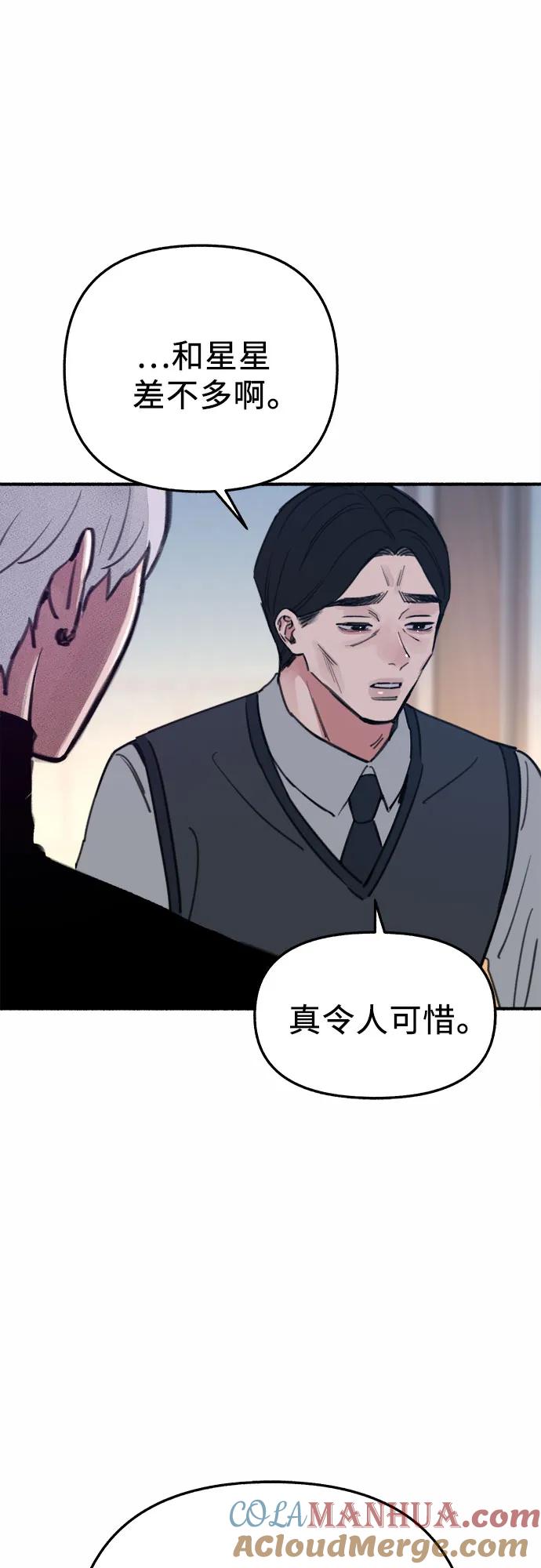 缪斯宥铭 [第67话] 未曾说出口的秘密 第19页