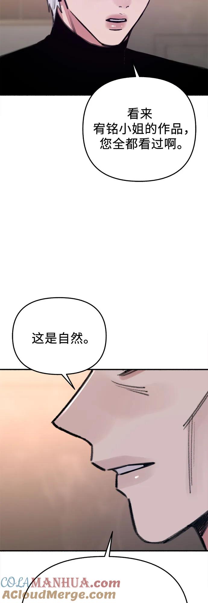 缪斯宥铭 [第67话] 未曾说出口的秘密 第40页