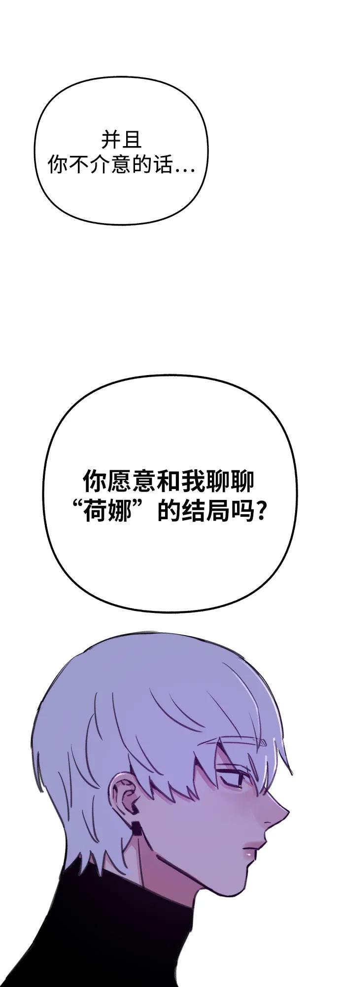缪斯宥铭 [第67话] 未曾说出口的秘密 第29页