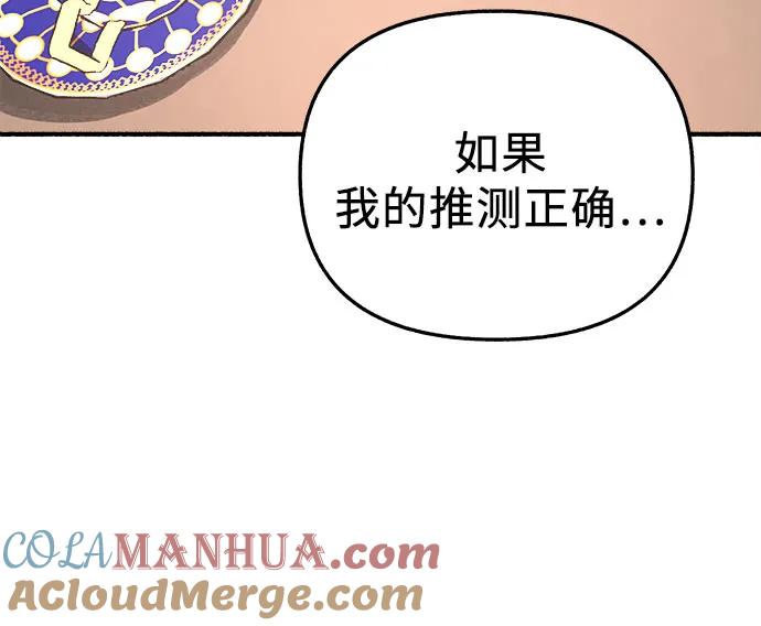 缪斯宥铭 [第67话] 未曾说出口的秘密 第28页