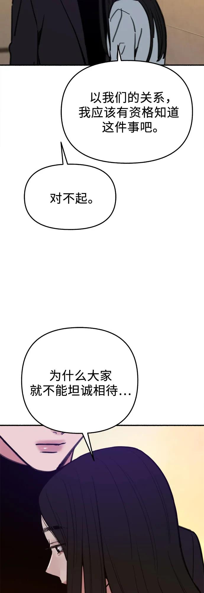 缪斯宥铭 [第67话] 未曾说出口的秘密 第60页