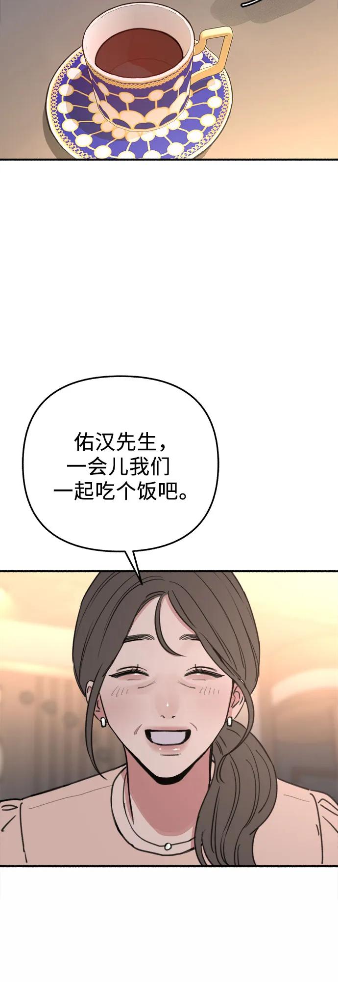 缪斯宥铭 [第67话] 未曾说出口的秘密 第9页