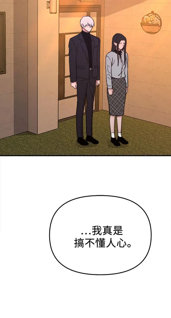 缪斯宥铭 [第67话] 未曾说出口的秘密 第57页