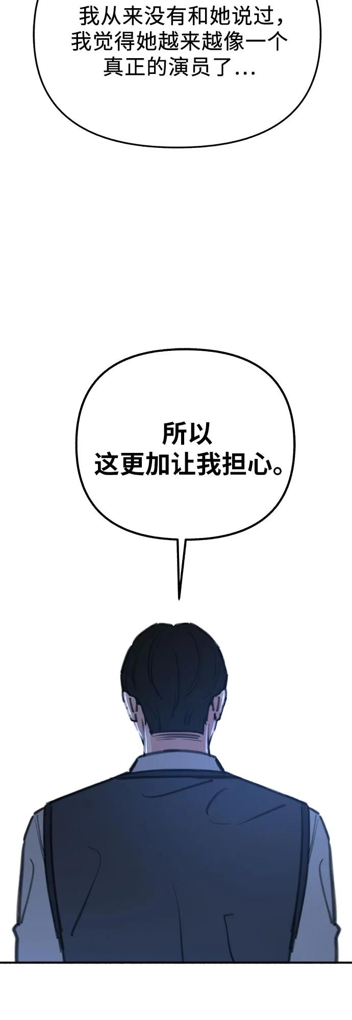 缪斯宥铭 [第67话] 未曾说出口的秘密 第41页