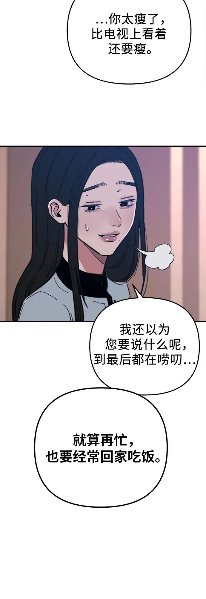 缪斯宥铭 [第67话] 未曾说出口的秘密 第53页