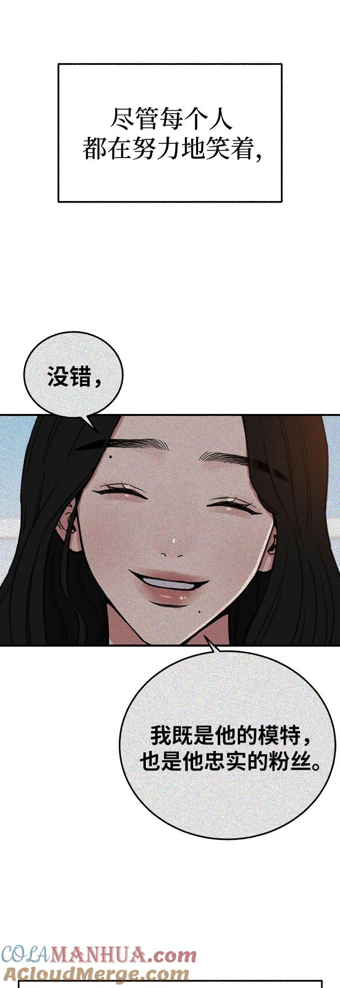 缪斯宥铭 [第68话] 透射、反射，和折射 第13页