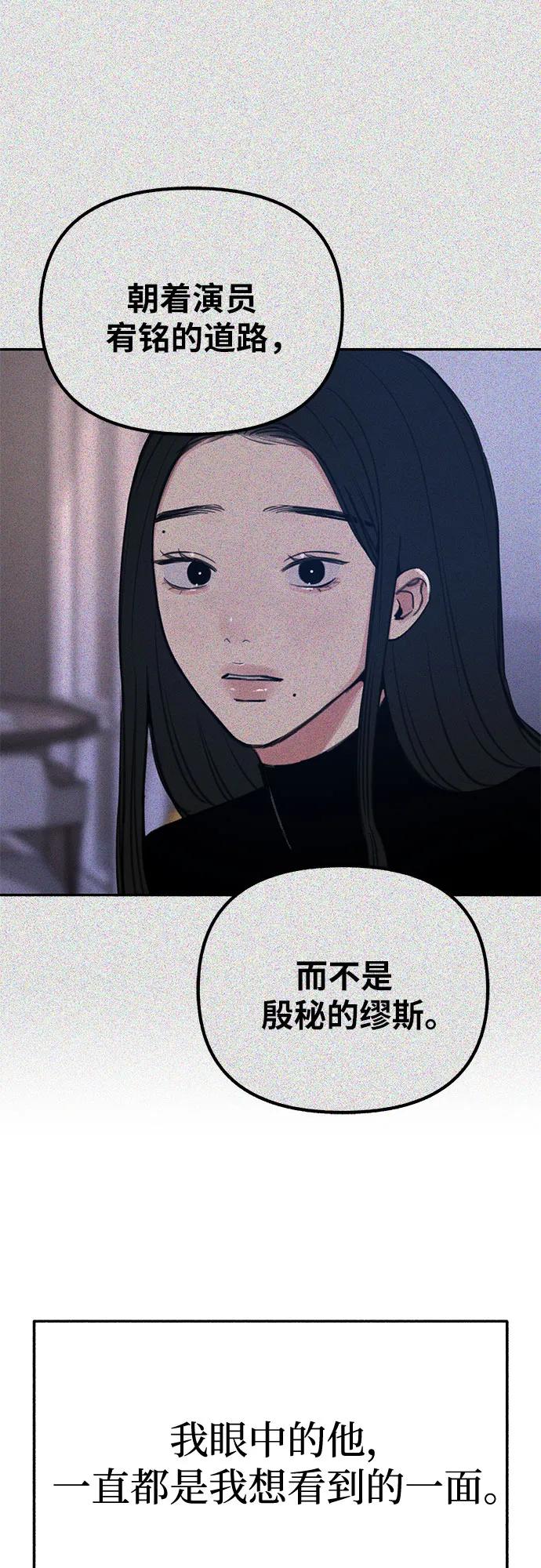缪斯宥铭 [第68话] 透射、反射，和折射 第48页