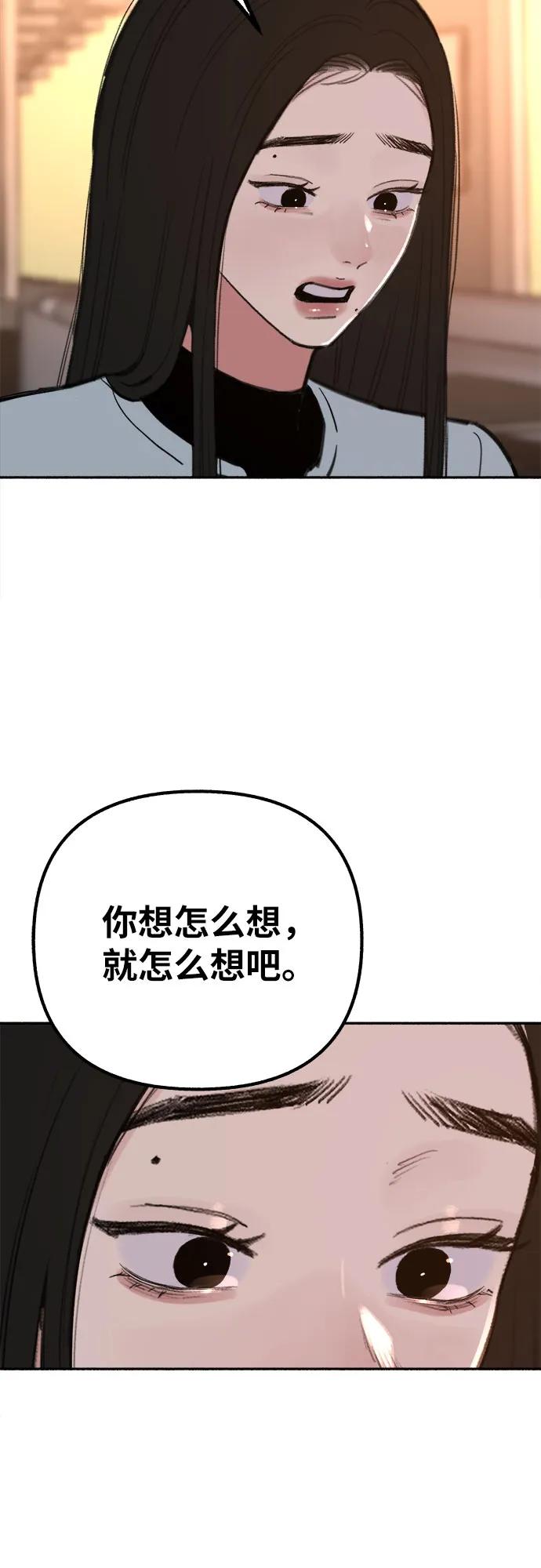 缪斯宥铭 [第68话] 透射、反射，和折射 第44页