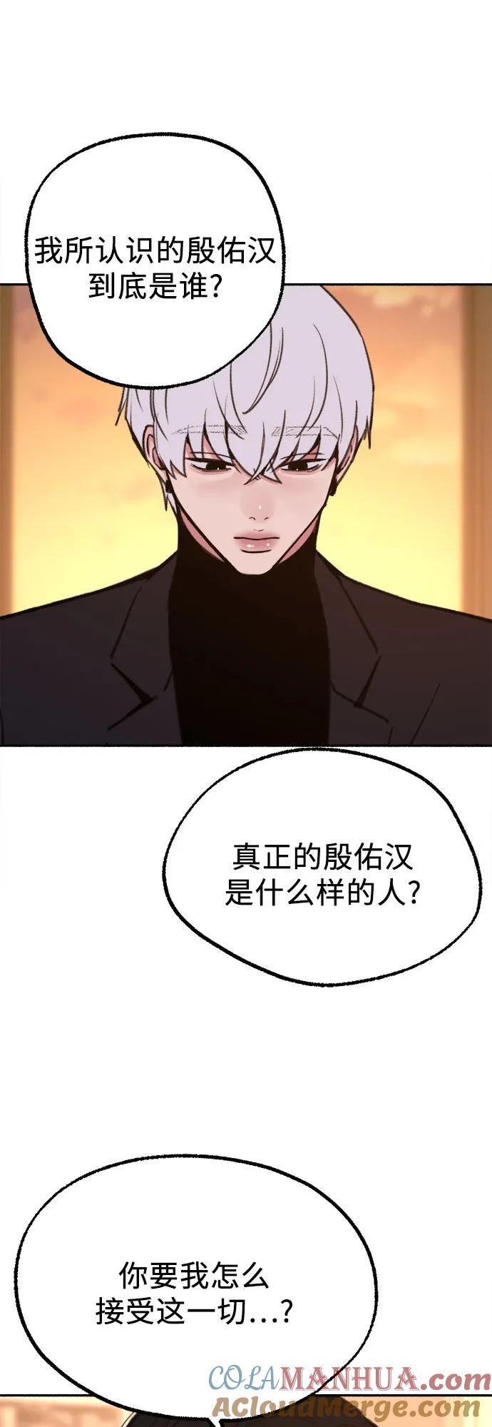 缪斯宥铭 [第68话] 透射、反射，和折射 第43页