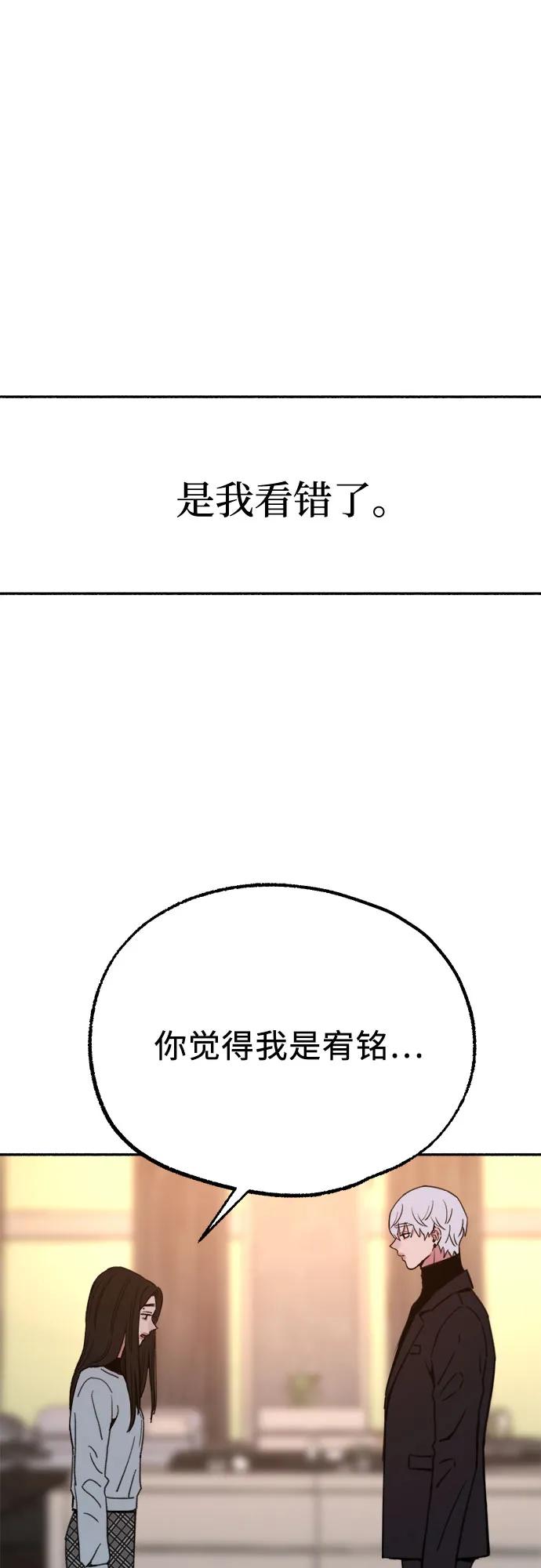 缪斯宥铭 [第68话] 透射、反射，和折射 第51页