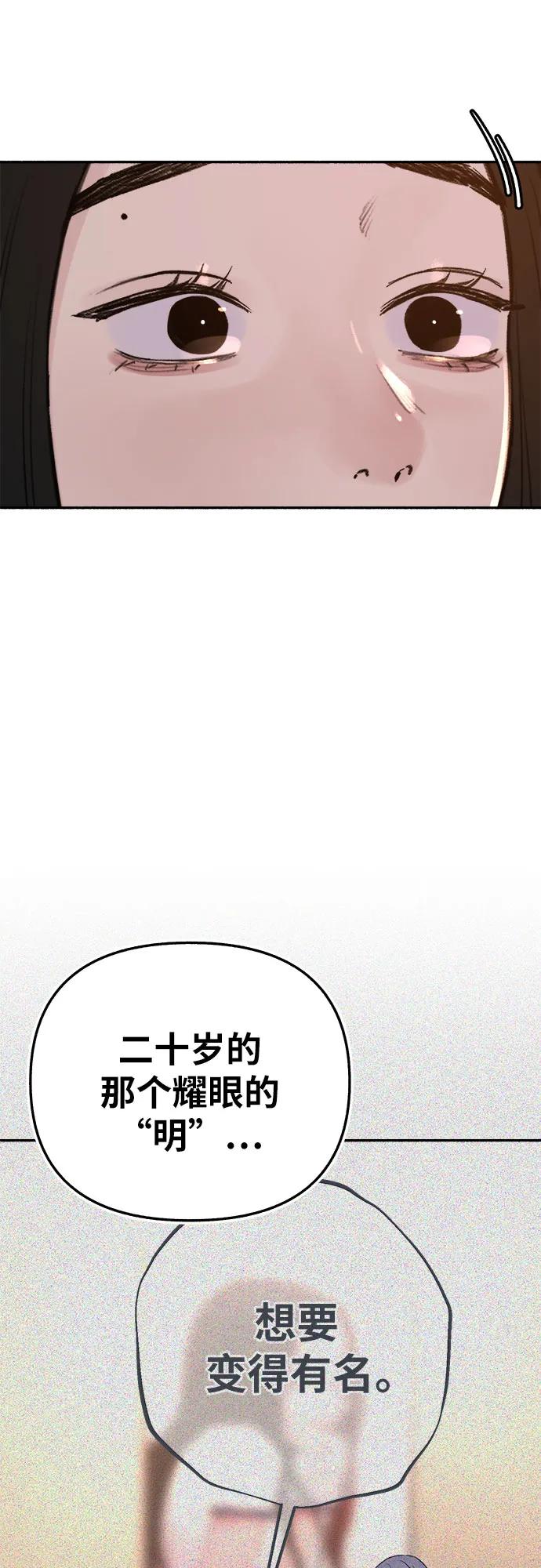 缪斯宥铭 [第68话] 透射、反射，和折射 第45页
