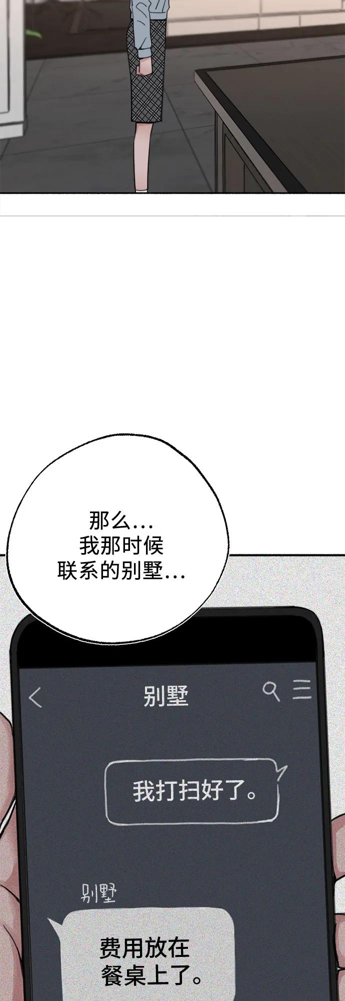 缪斯宥铭 [第68话] 透射、反射，和折射 第36页