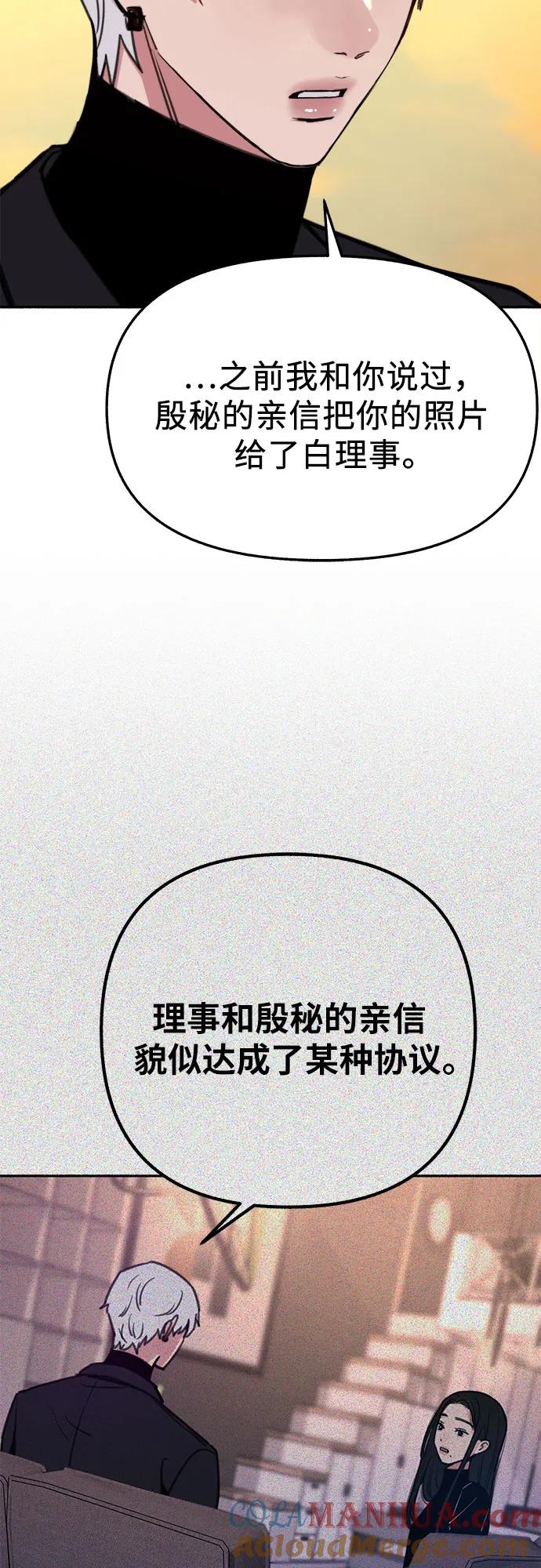 缪斯宥铭 [第68话] 透射、反射，和折射 第19页