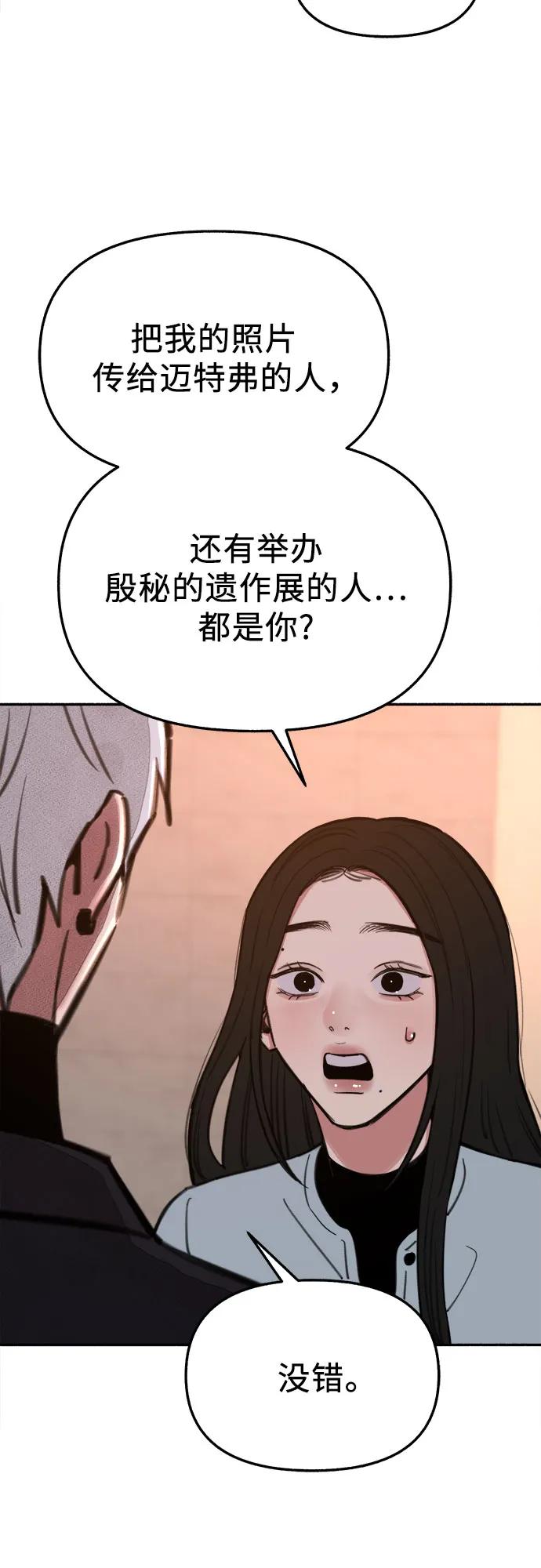 缪斯宥铭 [第68话] 透射、反射，和折射 第24页