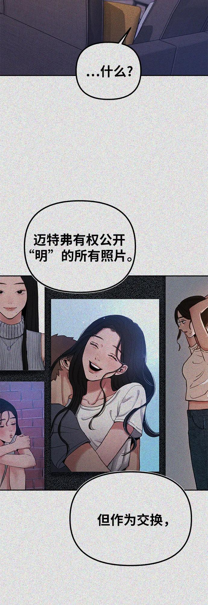 缪斯宥铭 [第68话] 透射、反射，和折射 第20页