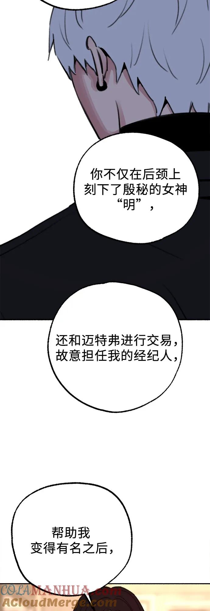缪斯宥铭 [第68话] 透射、反射，和折射 第40页