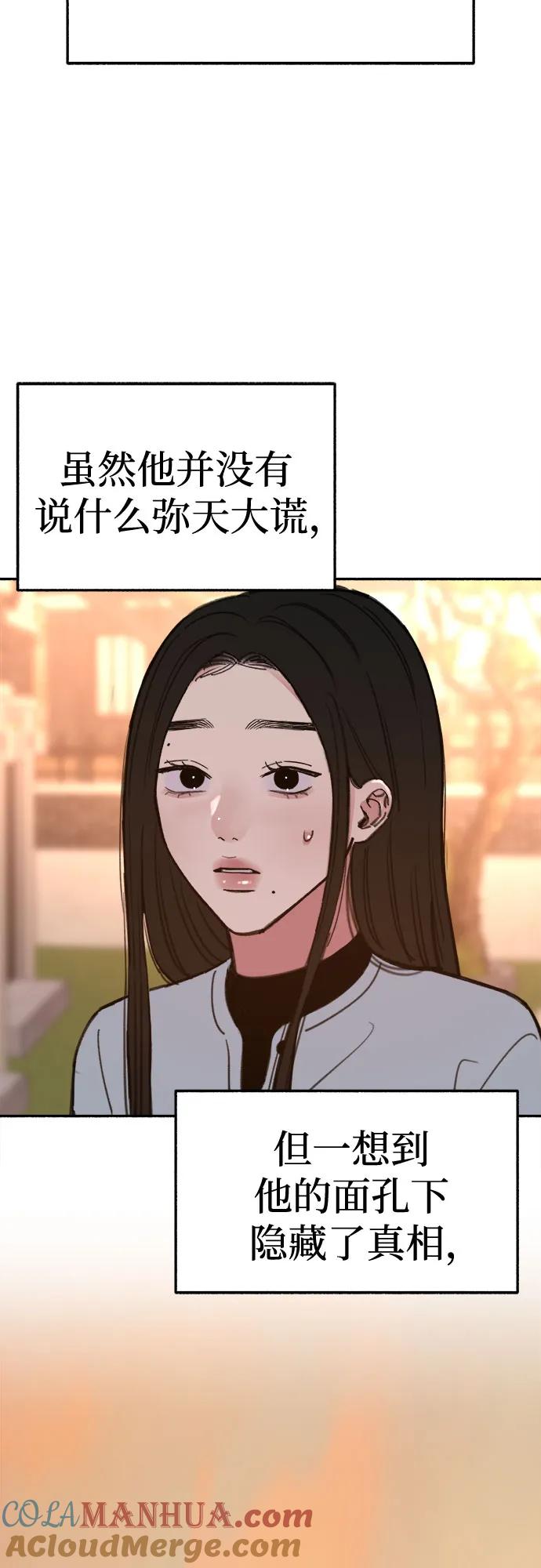 缪斯宥铭 [第68话] 透射、反射，和折射 第28页