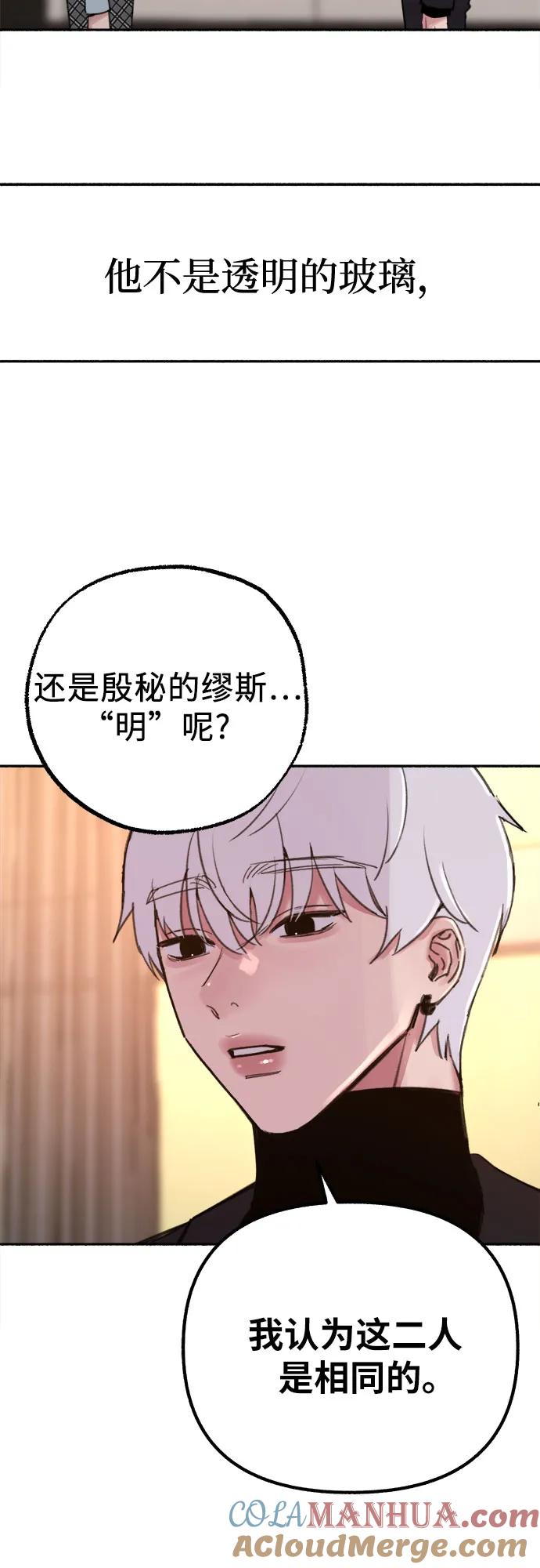 缪斯宥铭 [第68话] 透射、反射，和折射 第52页