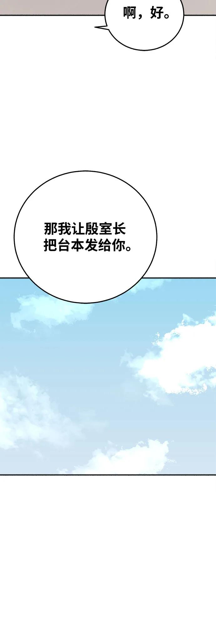 缪斯宥铭 [第6话] 谎言和演戏 第47页