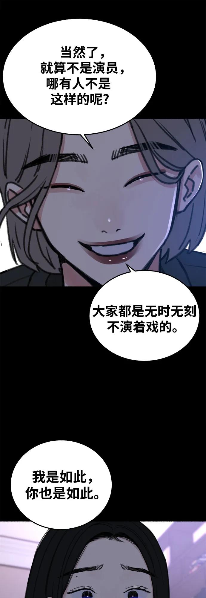 缪斯宥铭 [第6话] 谎言和演戏 第30页