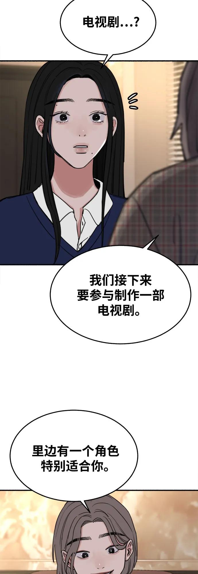 缪斯宥铭 [第6话] 谎言和演戏 第41页