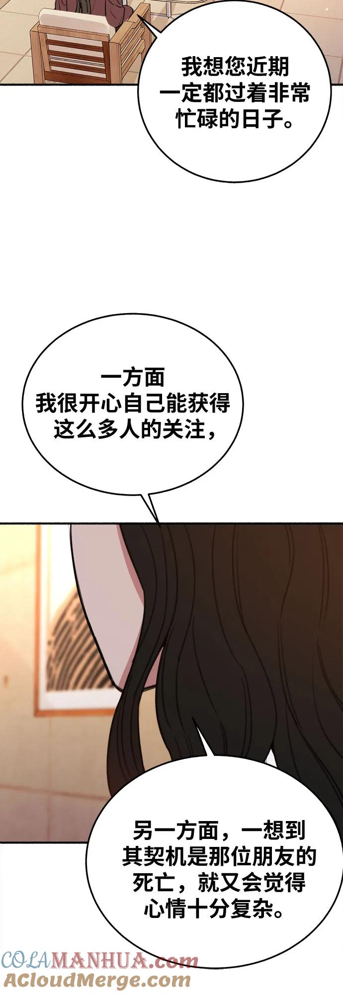 缪斯宥铭 [第6话] 谎言和演戏 第7页