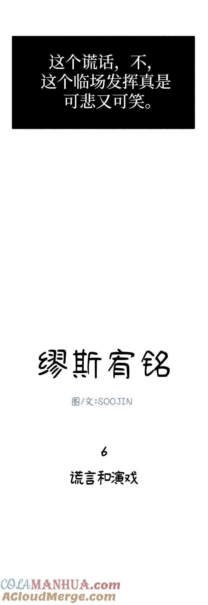 缪斯宥铭 [第6话] 谎言和演戏 第37页