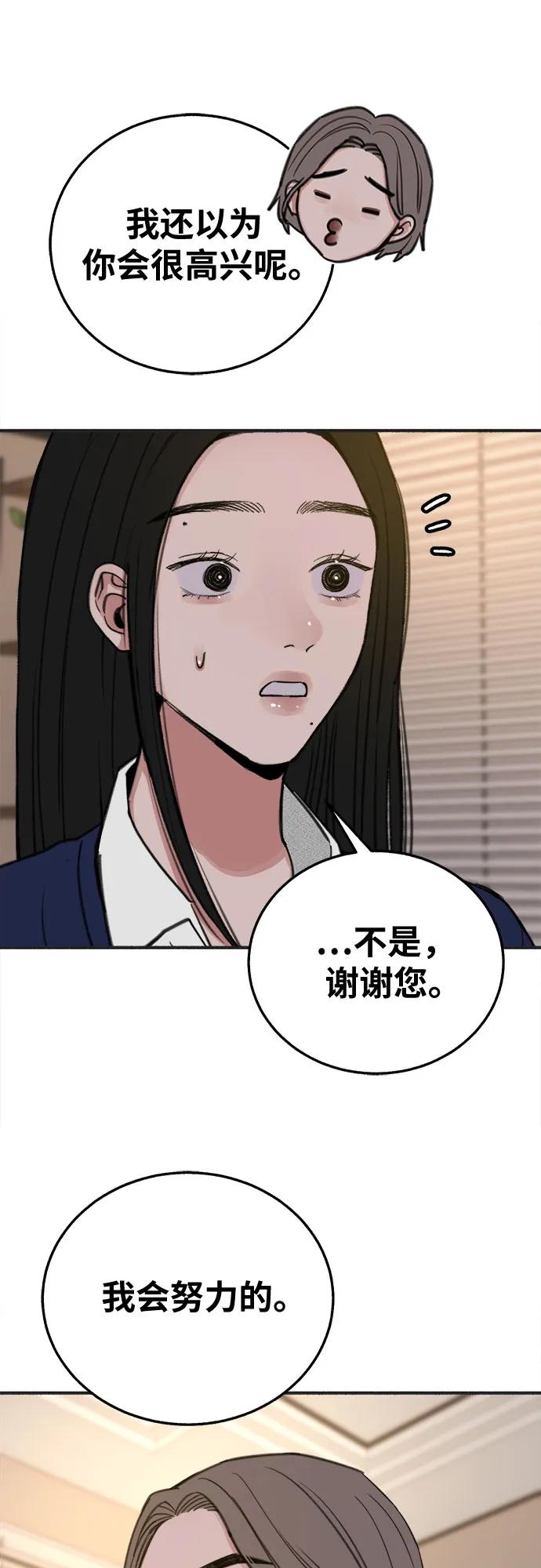 缪斯宥铭 [第6话] 谎言和演戏 第45页