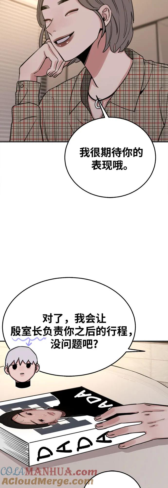 缪斯宥铭 [第6话] 谎言和演戏 第46页