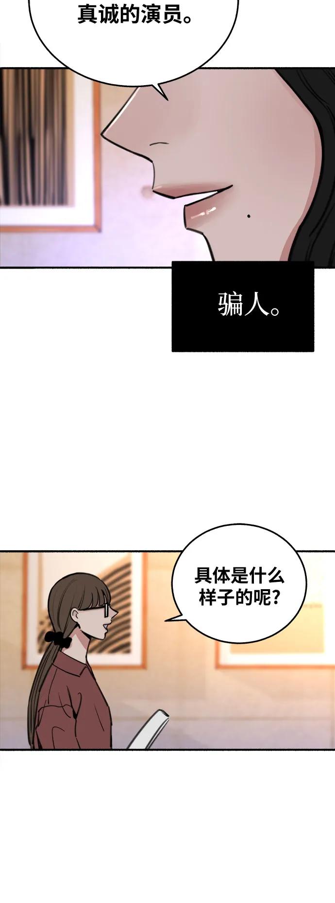 缪斯宥铭 [第6话] 谎言和演戏 第35页