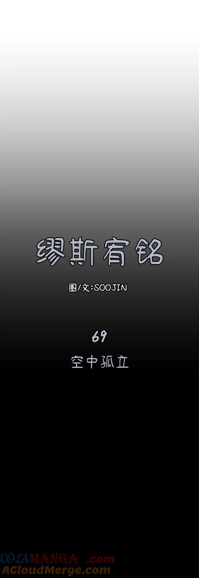 缪斯宥铭 [第69话] 空中孤立 第10页