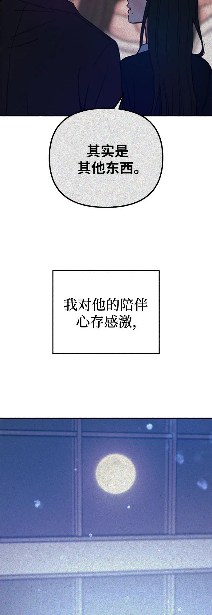 缪斯宥铭 [第69话] 空中孤立 第44页