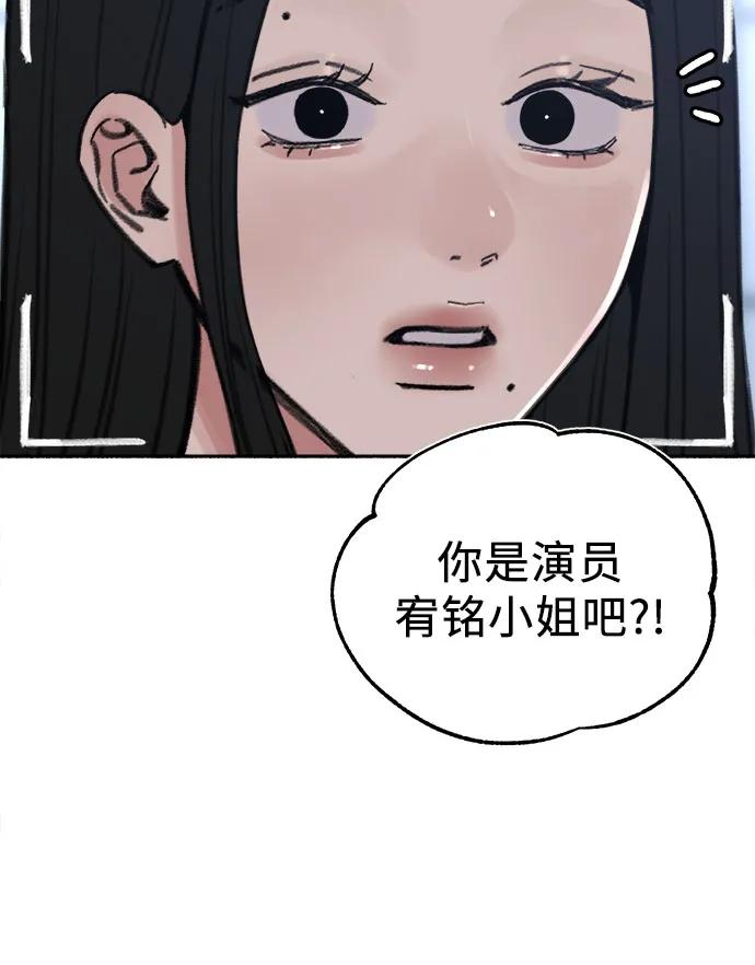 缪斯宥铭 [第70话] 演戏与现实 第8页