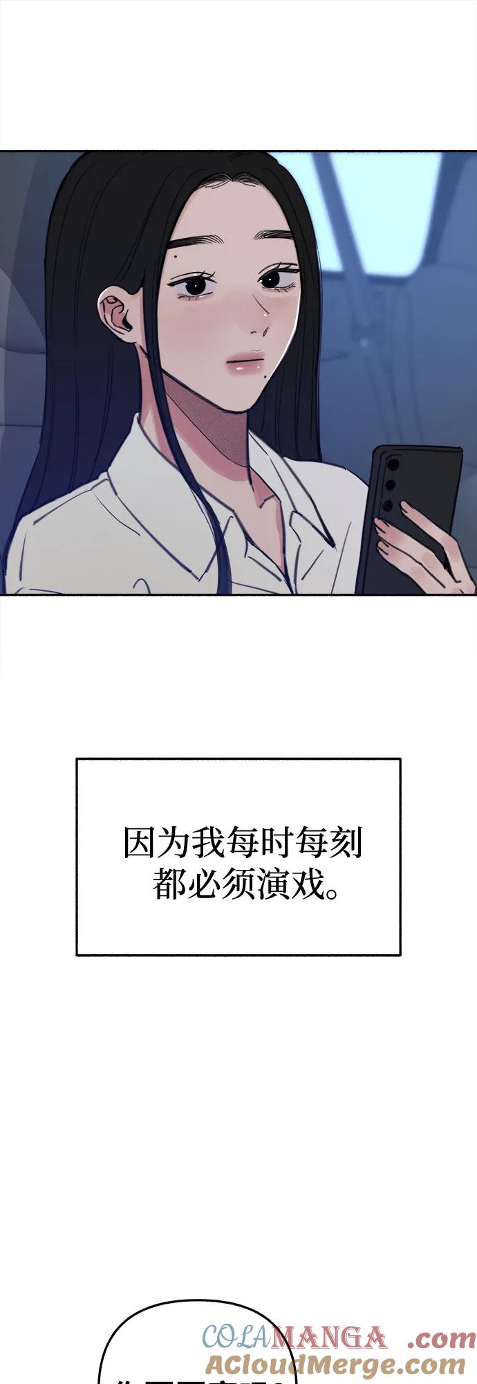 缪斯宥铭 [第70话] 演戏与现实 第16页