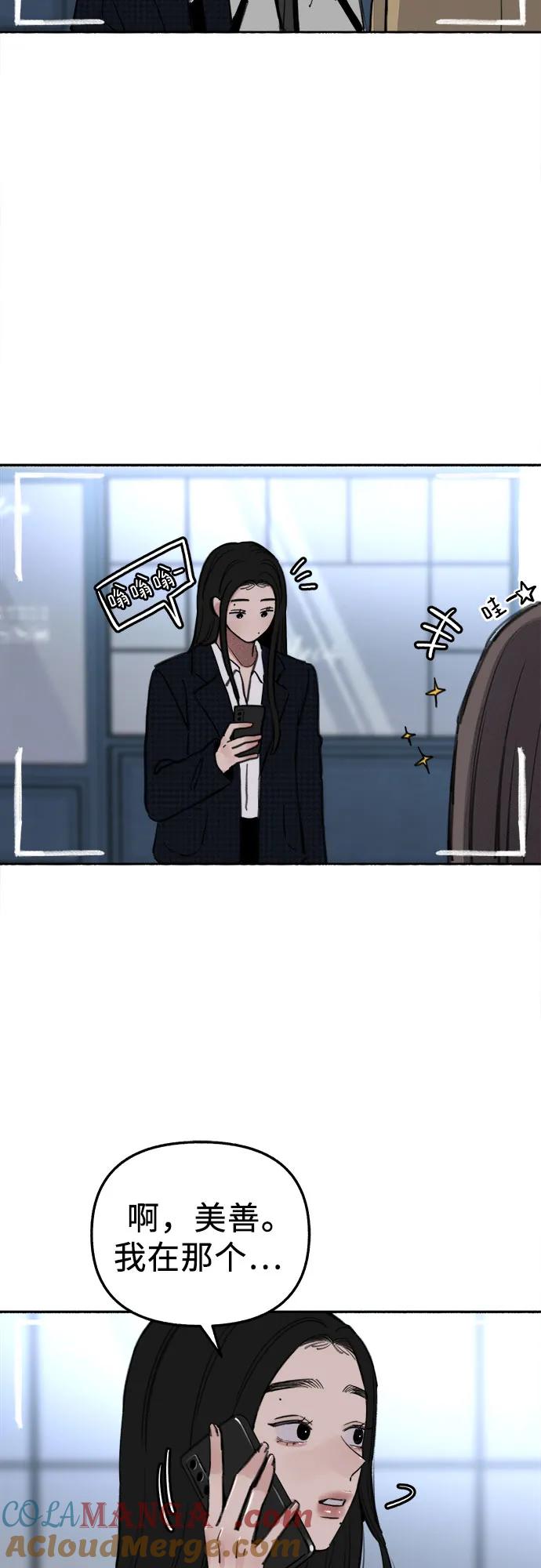 缪斯宥铭 [第70话] 演戏与现实 第10页