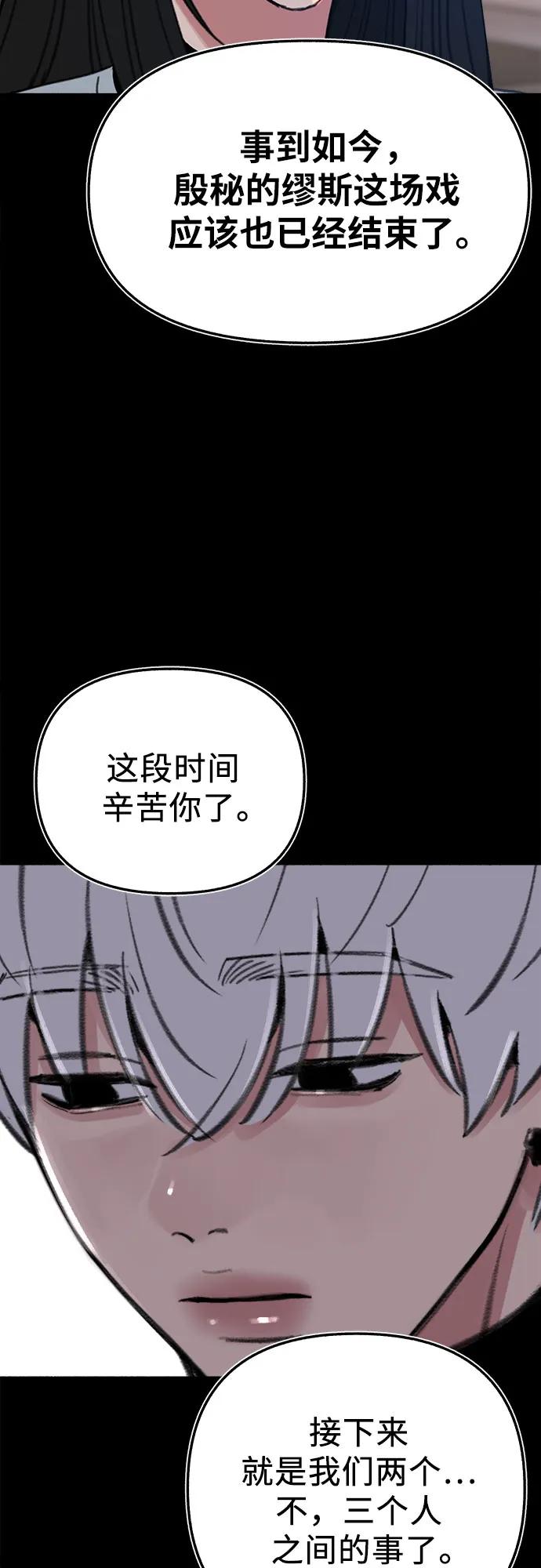 缪斯宥铭 [第70话] 演戏与现实 第29页