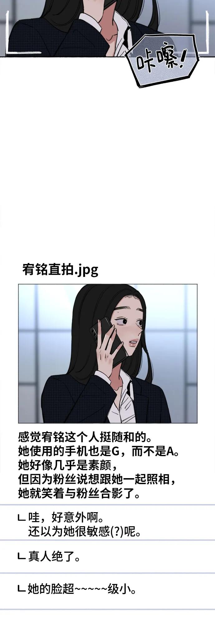 缪斯宥铭 [第70话] 演戏与现实 第11页
