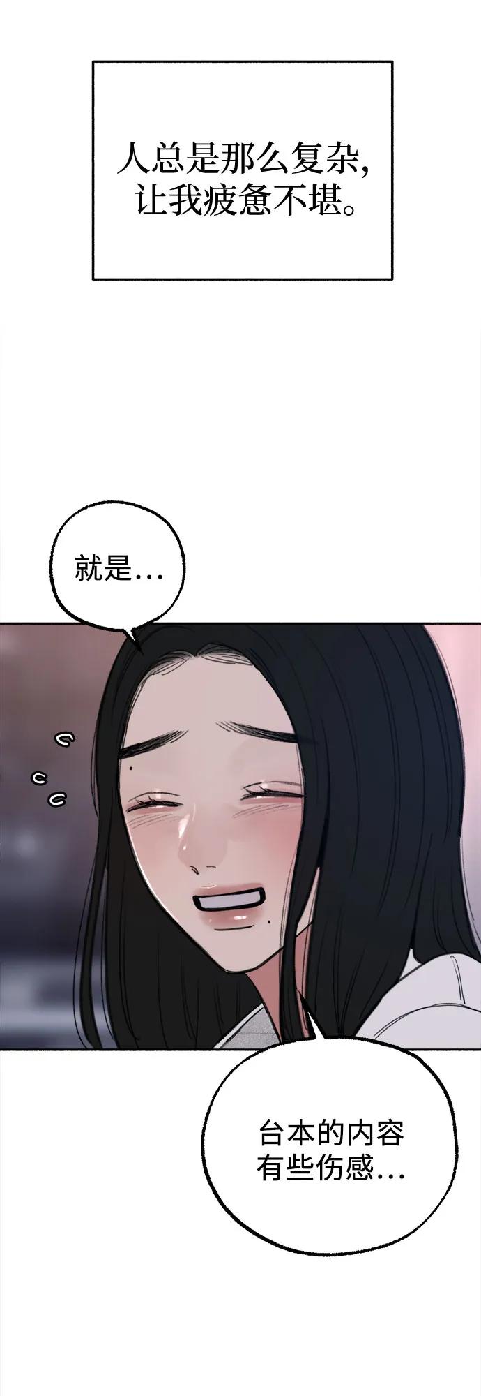 缪斯宥铭 [第70话] 演戏与现实 第42页