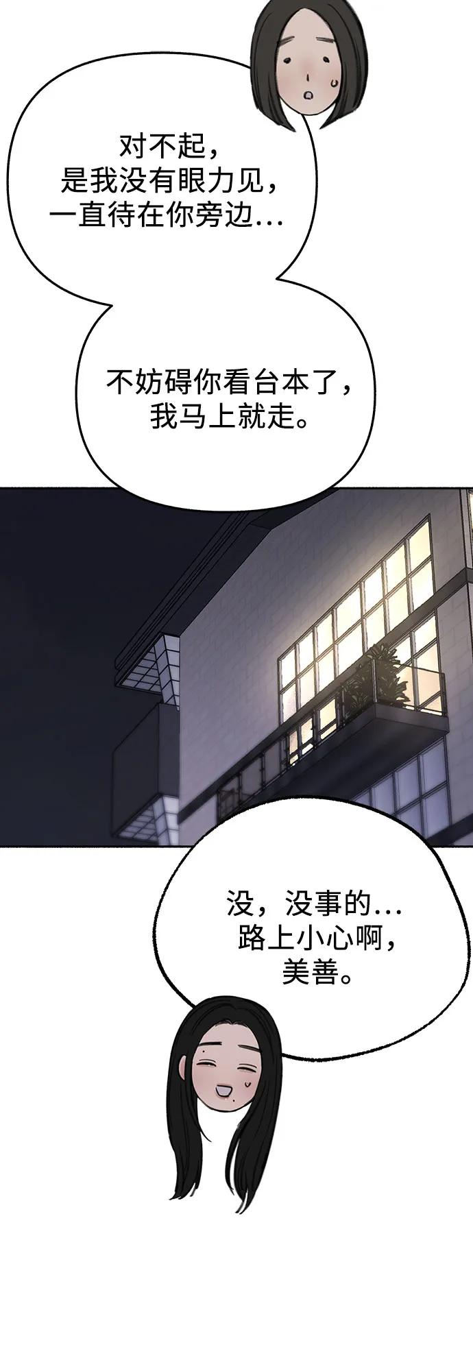 缪斯宥铭 [第70话] 演戏与现实 第44页