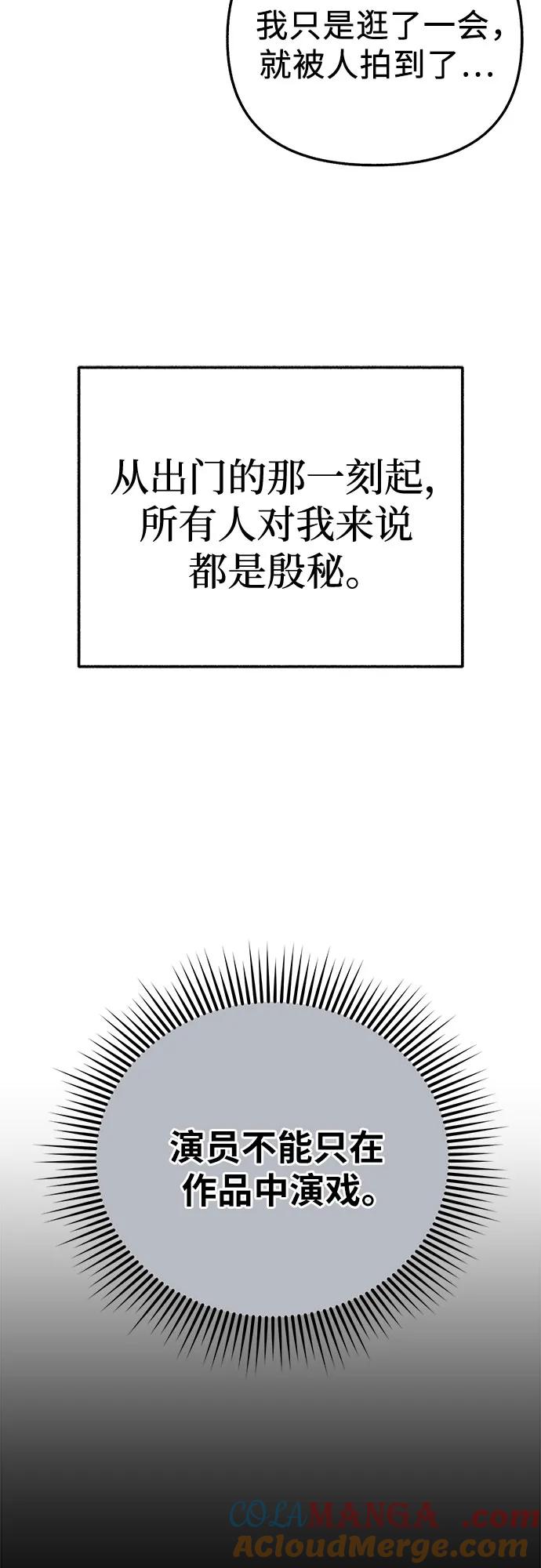 缪斯宥铭 [第70话] 演戏与现实 第13页