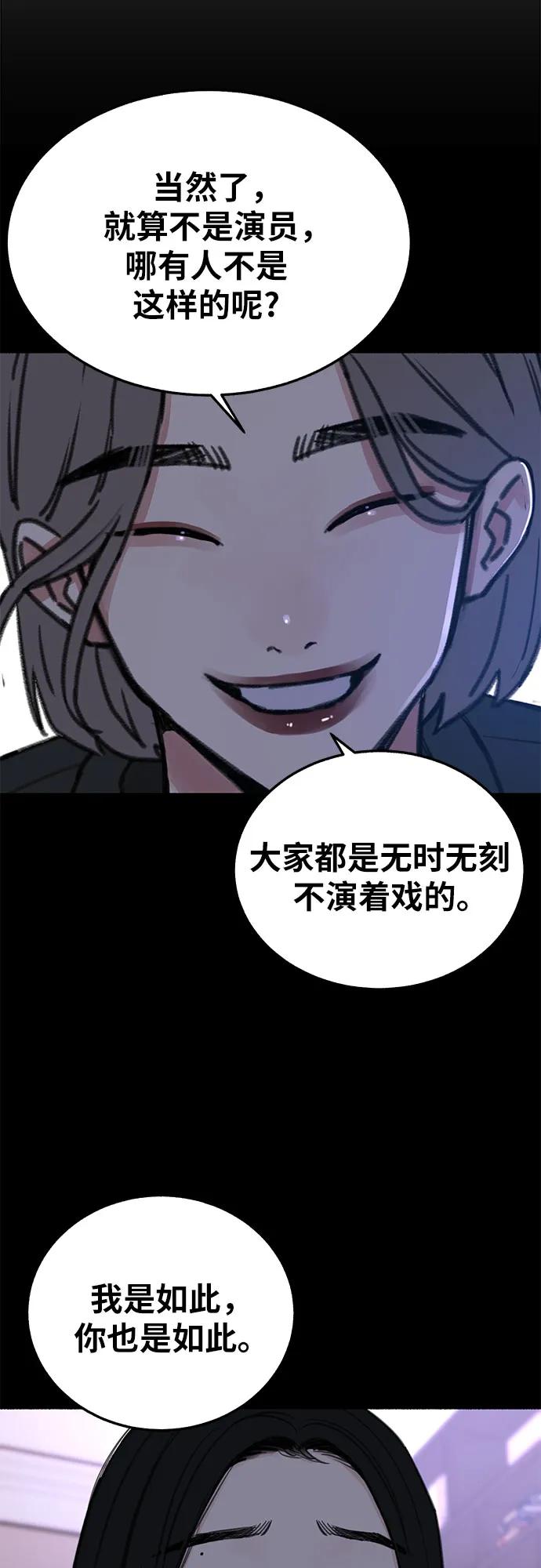 缪斯宥铭 [第70话] 演戏与现实 第14页
