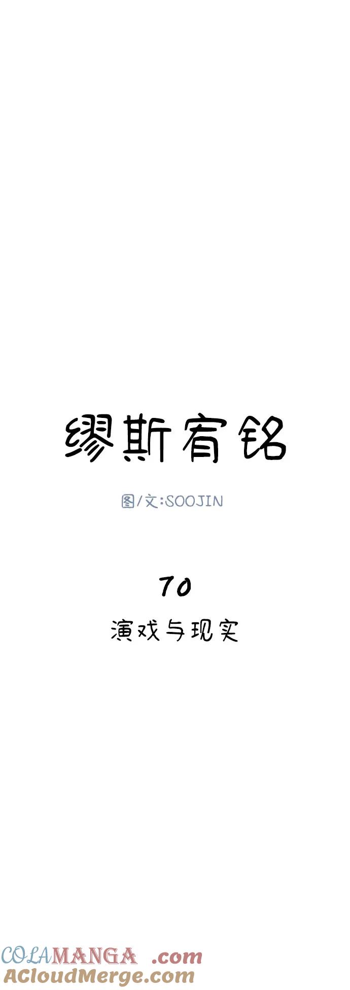 缪斯宥铭 [第70话] 演戏与现实 第22页