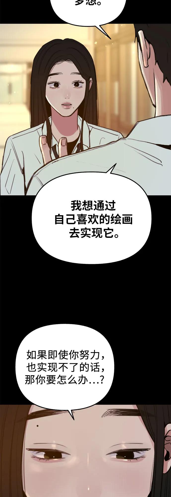 缪斯宥铭 [第72话] 掉队者们 第30页