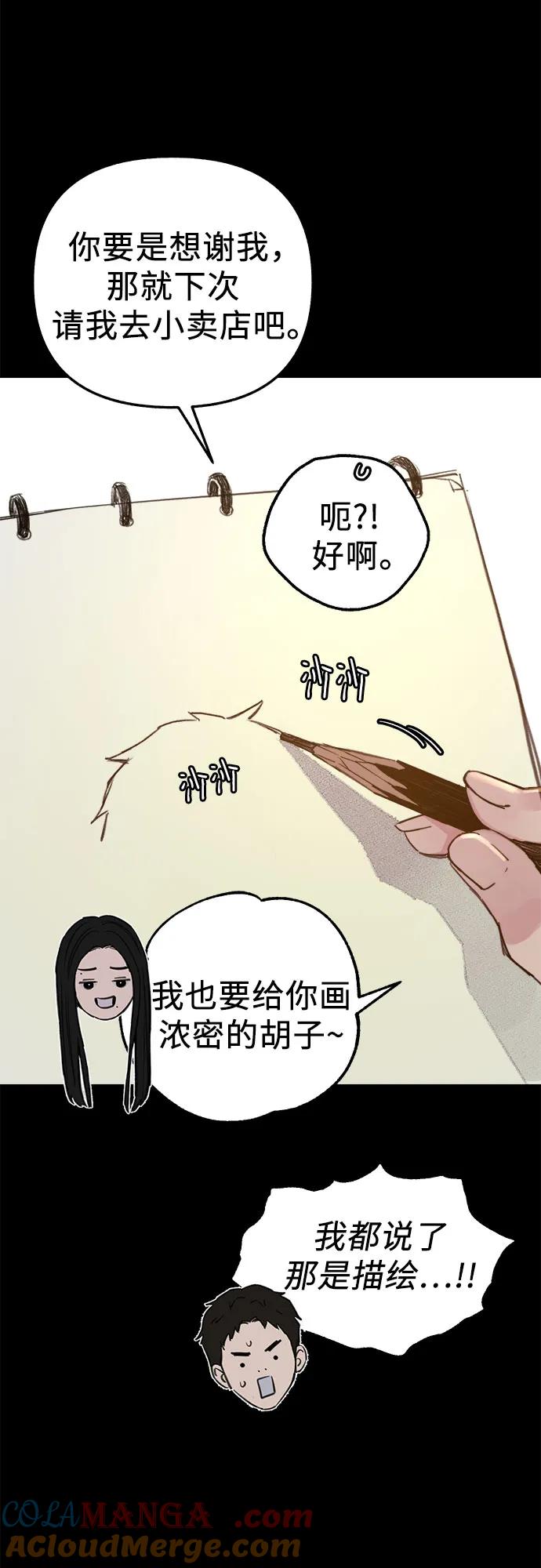缪斯宥铭 [第72话] 掉队者们 第25页