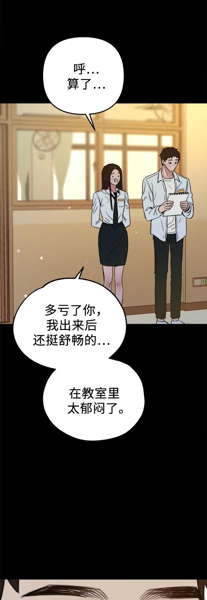 缪斯宥铭 [第72话] 掉队者们 第20页