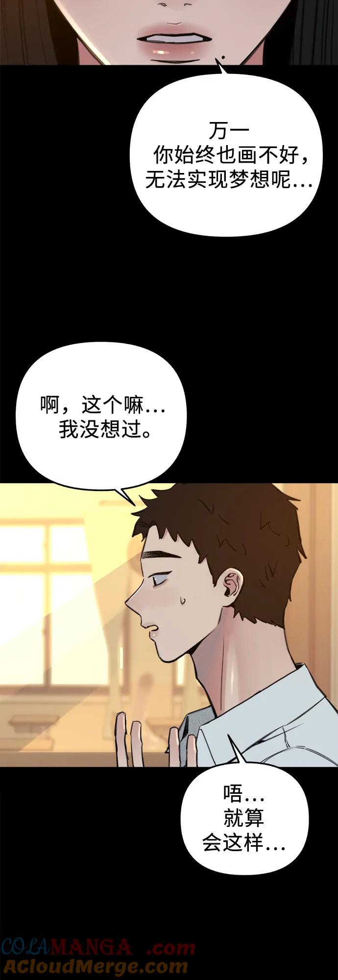 缪斯宥铭 [第72话] 掉队者们 第31页