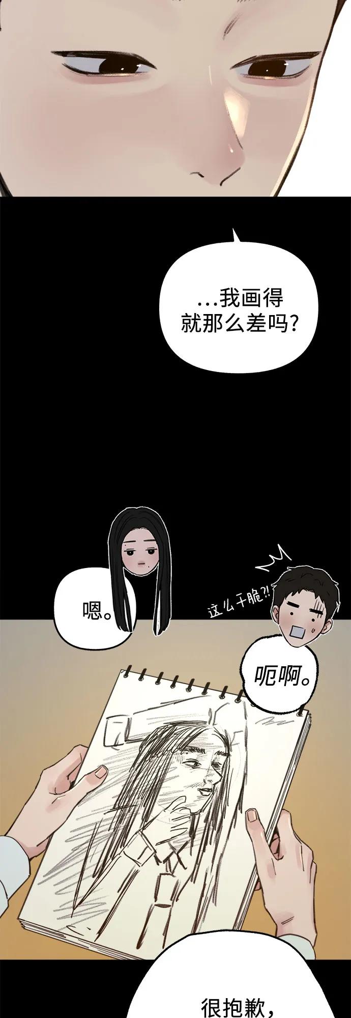 缪斯宥铭 [第72话] 掉队者们 第21页
