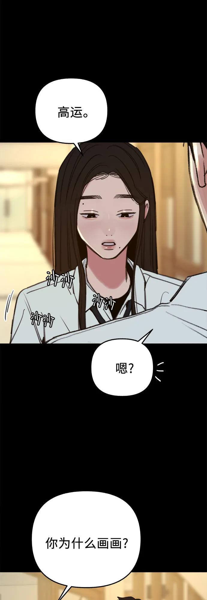缪斯宥铭 [第72话] 掉队者们 第26页