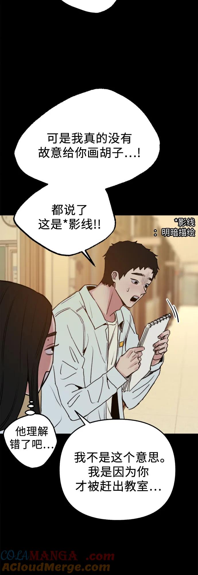 缪斯宥铭 [第72话] 掉队者们 第19页