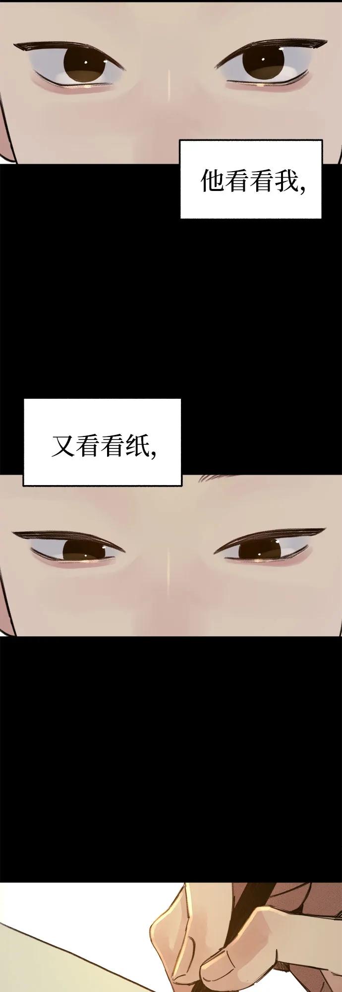 缪斯宥铭 [第72话] 掉队者们 第6页